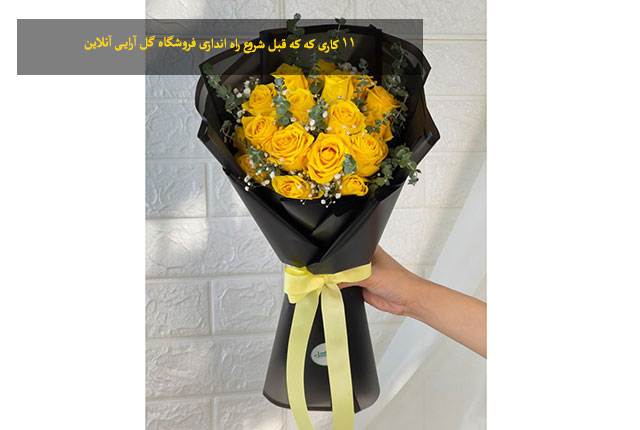 راه اندازی فروشگاه گل آرایی آنلاین